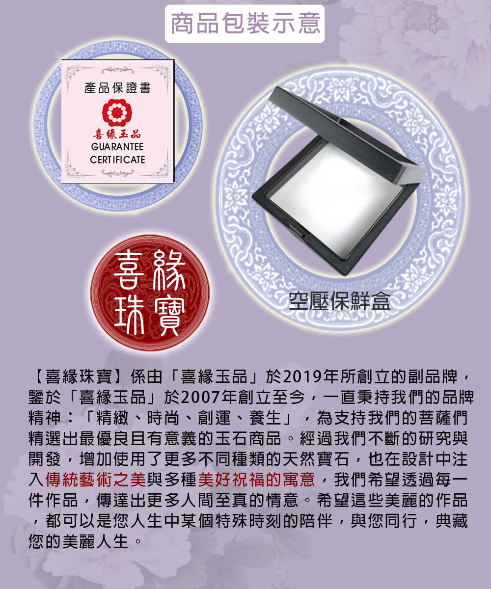 鑒於喜緣玉品於2007年創立至今,一直秉持我們的品牌
