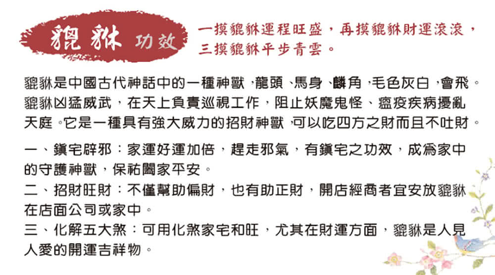 貔貅是中國古代神話中的一種神獸,龍頭、馬身、麟角,毛色灰白,會飛。