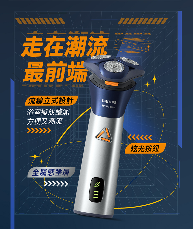 流線立式設計