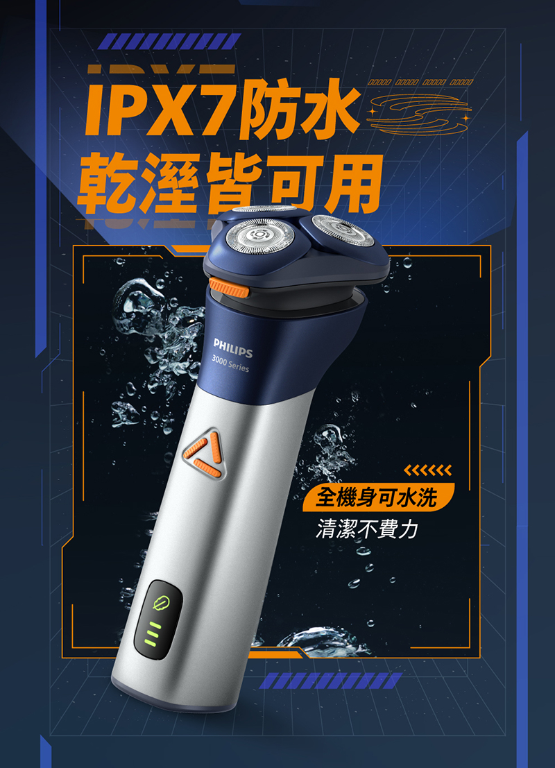IPX7防水 乾溼皆可用 全機身可水洗 清潔不費力 