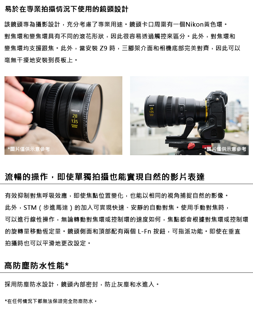變焦環均支援跟焦。此外,當安裝 Z9 時,三腳架介面和相機底部完美對齊,因此可以