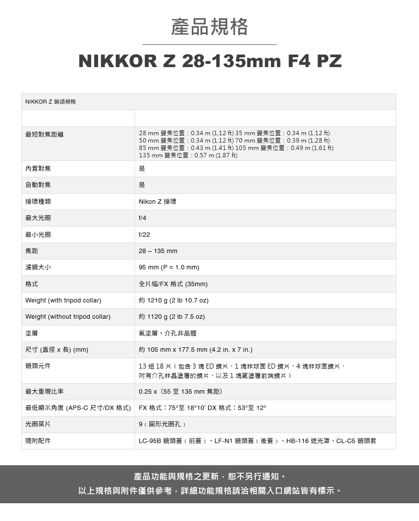 85 mm 變焦位置 0.43 m 1.41 ft 105 mm 變焦位置0.49 m 1.61 ft
