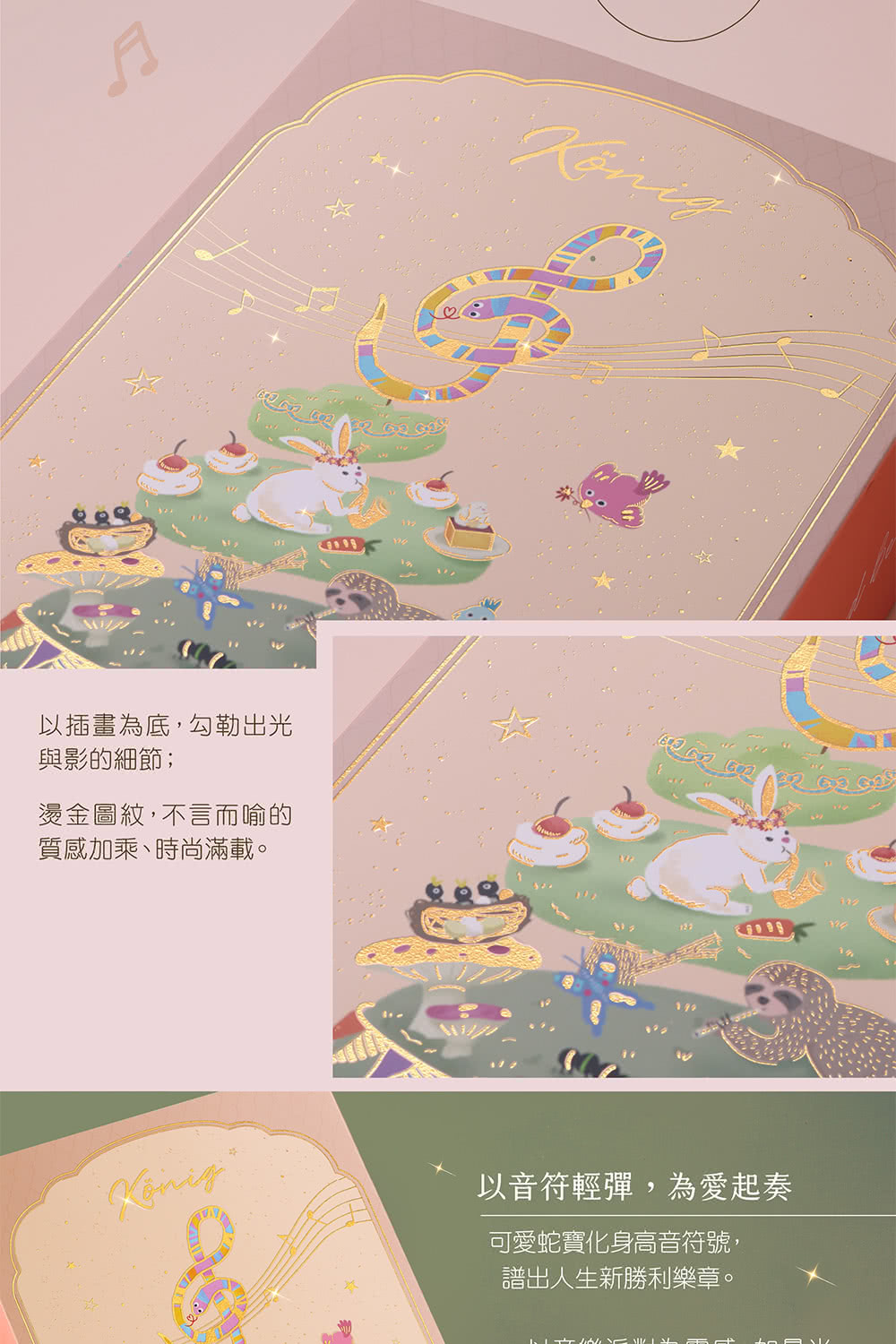 可愛蛇寶化身高音符號,