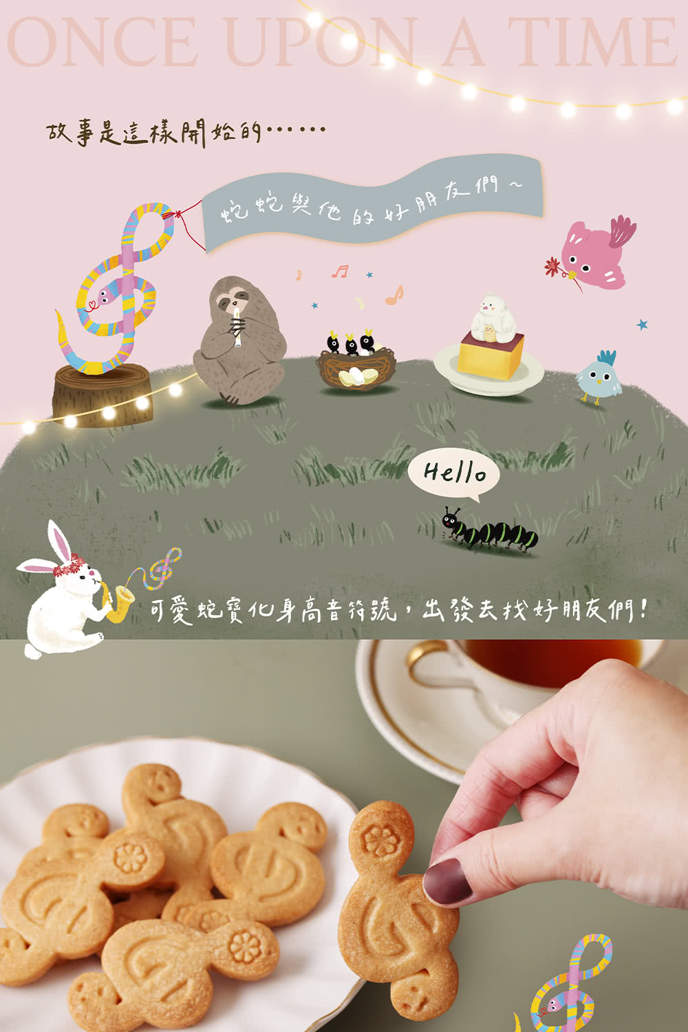 故事是這樣開始的...... 蛇蛇尖他的好朋 的好朋友們 可愛蛇寶化身高音符號,出發去找好朋友們 