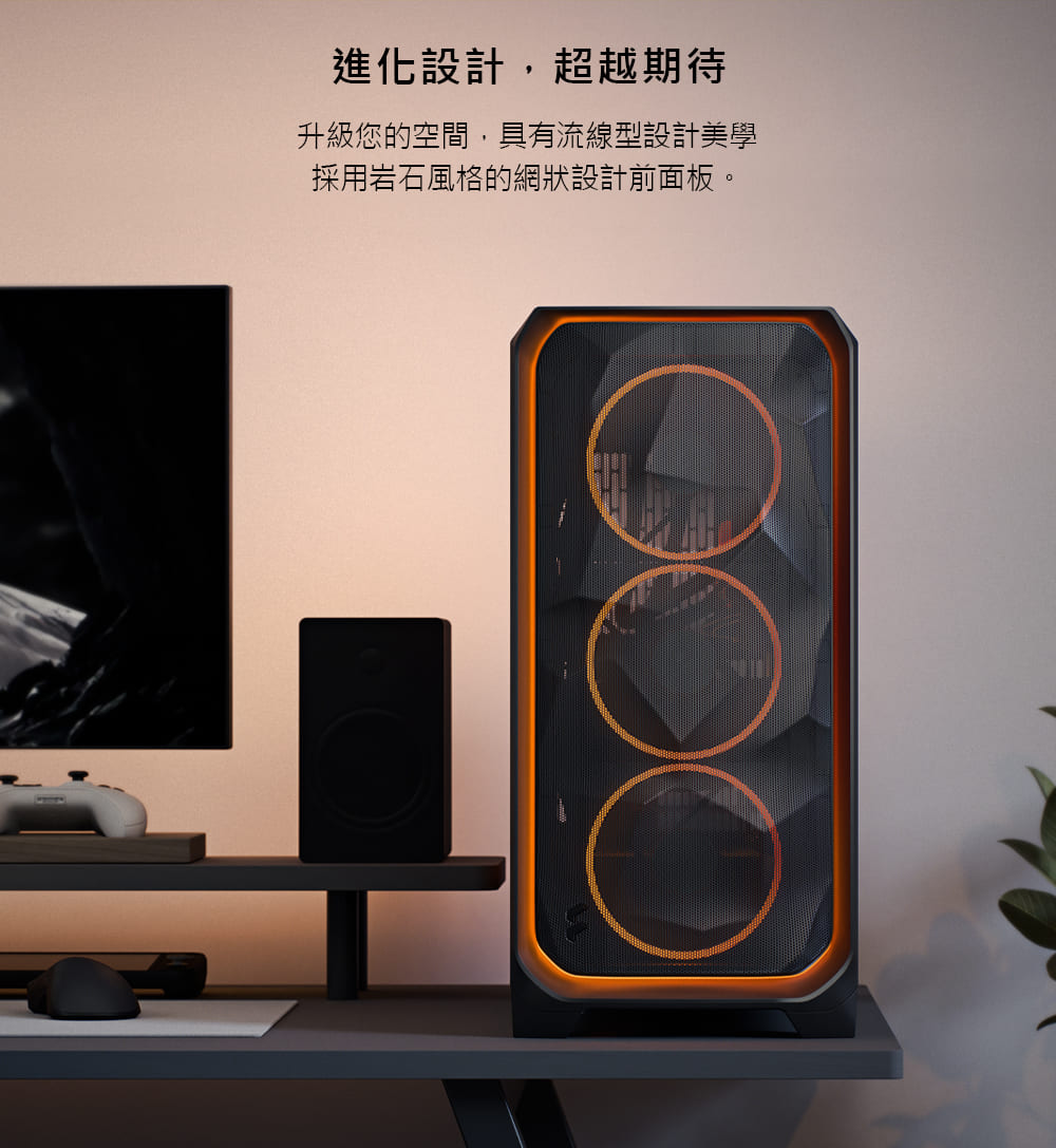 進化設計,超越期待 升級您的空間,具有流線型設計美學 採用岩石風格的網狀設計前面板。
