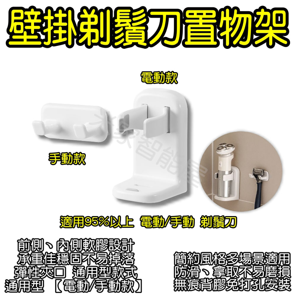 適用95%以上 電動手動剃鬚刀