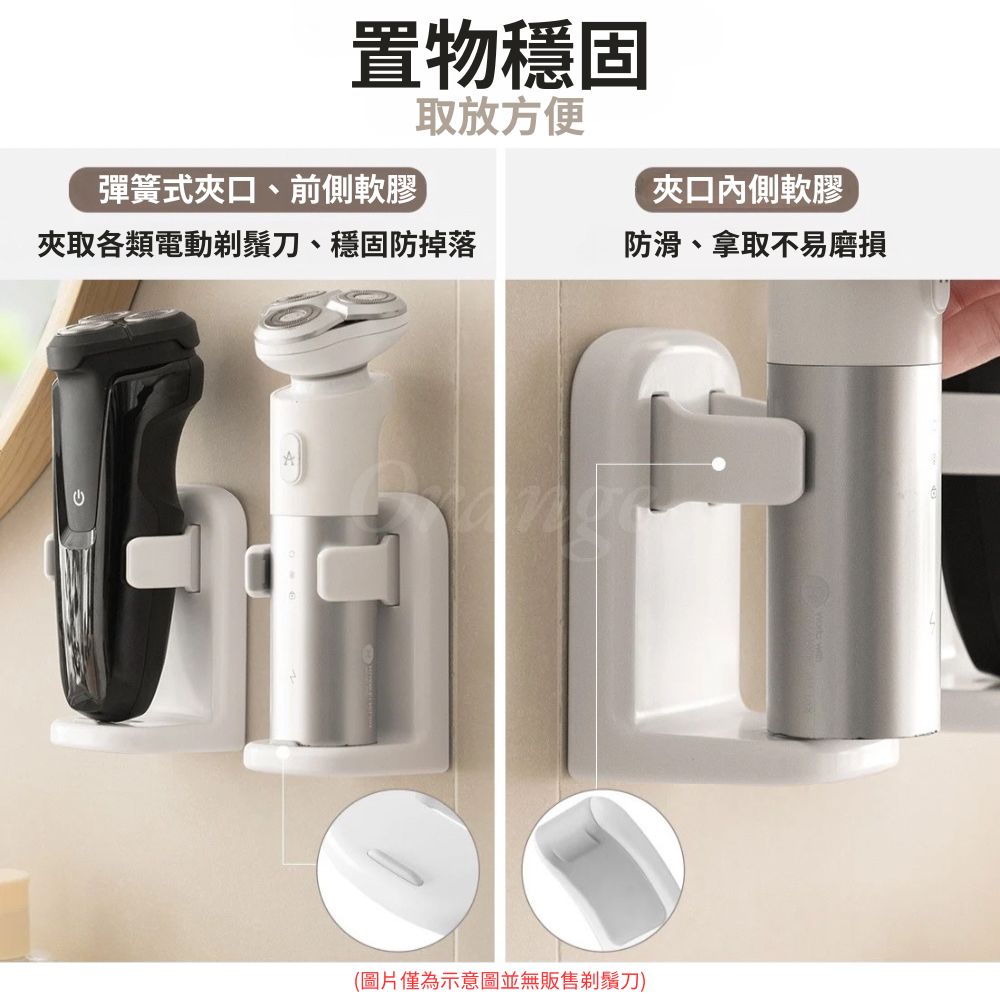 夾取各類電動剃鬚刀、穩固防掉落