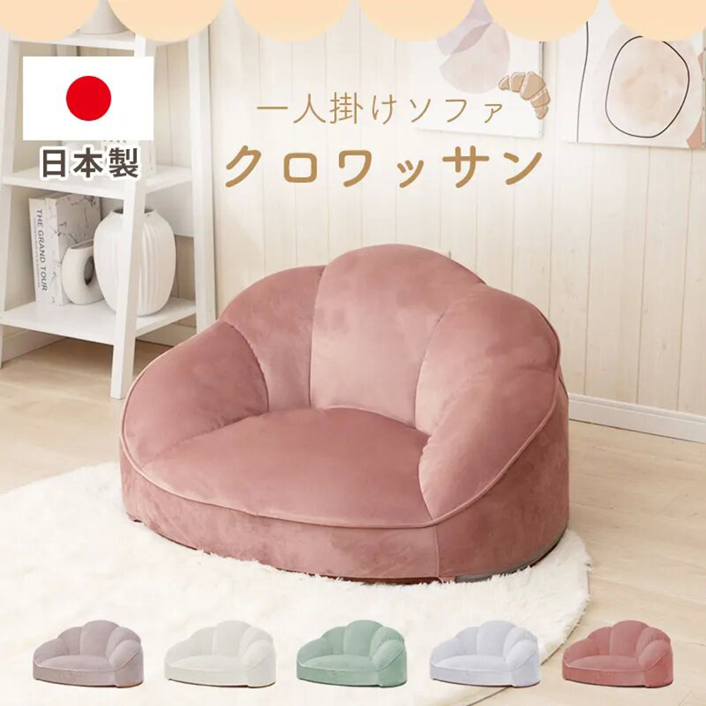 日本製 一人掛 
