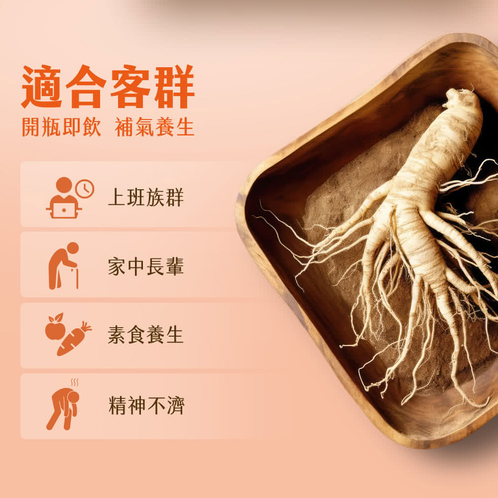 開瓶即飲 補氣養生