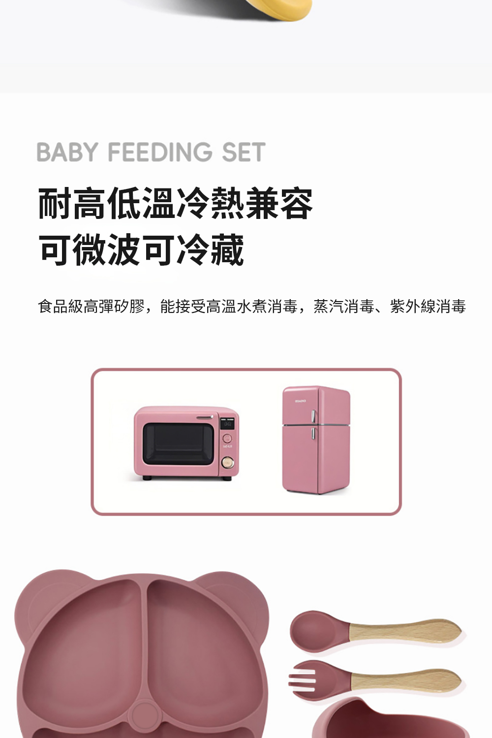 耐高低温冷熱兼容 可微波可冷藏 食品級高彈矽膠,能接受高溫水煮消毒,蒸汽消毒、紫外線消毒 
