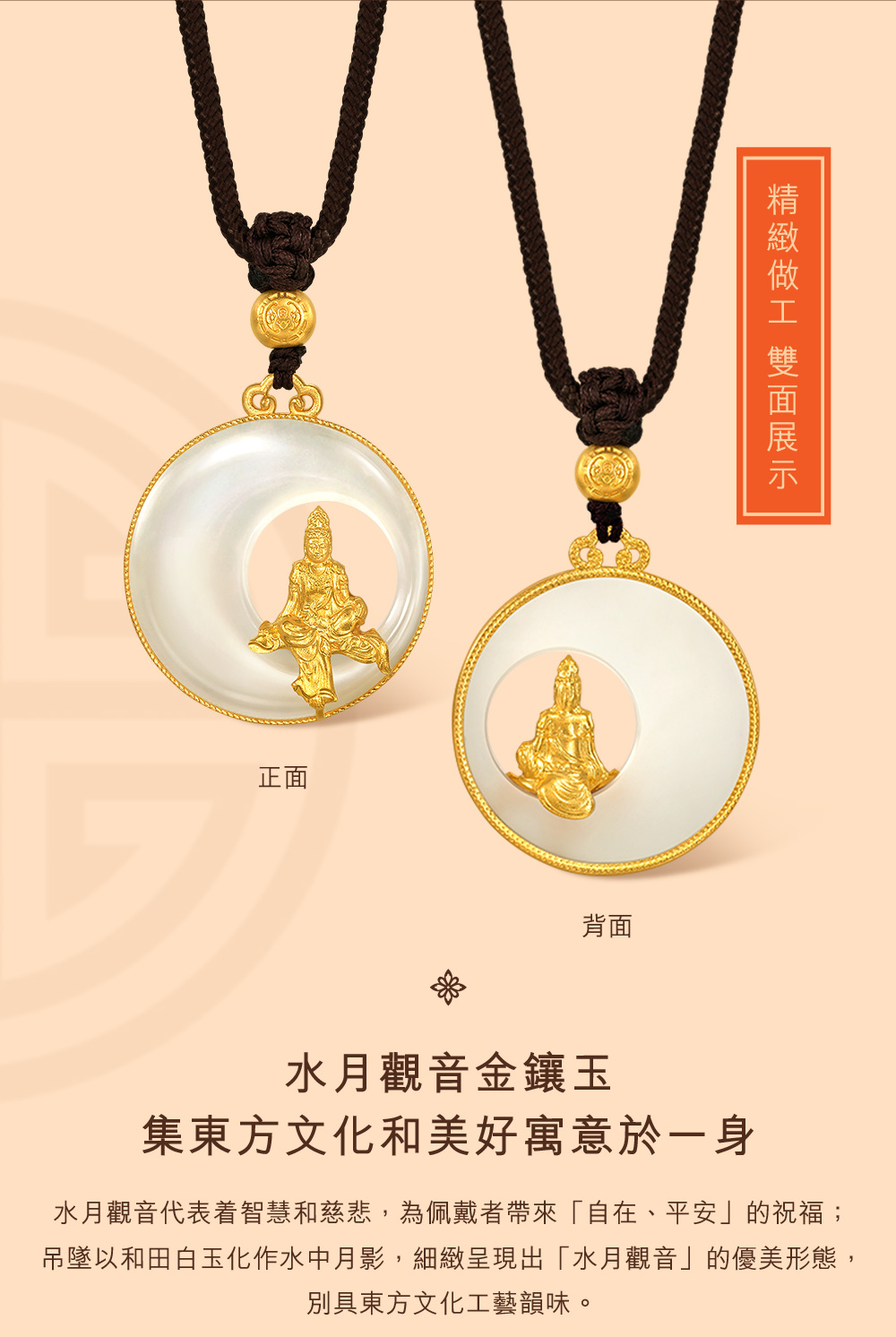 吊墜以和田白玉化作水中月影,細緻呈現出水月觀音的優美形態,