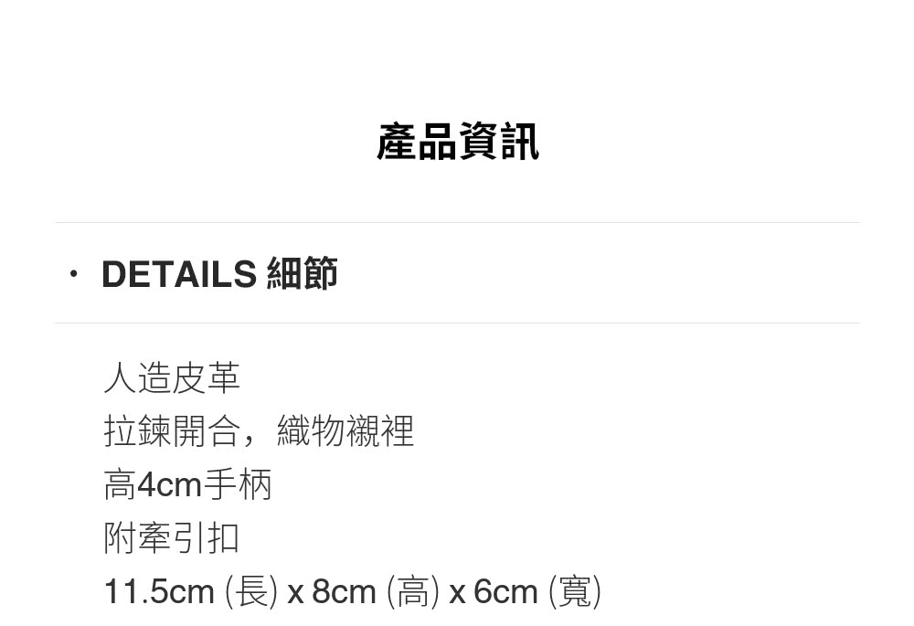 11.5cm 長 x8cm 高 x 6cm 寬