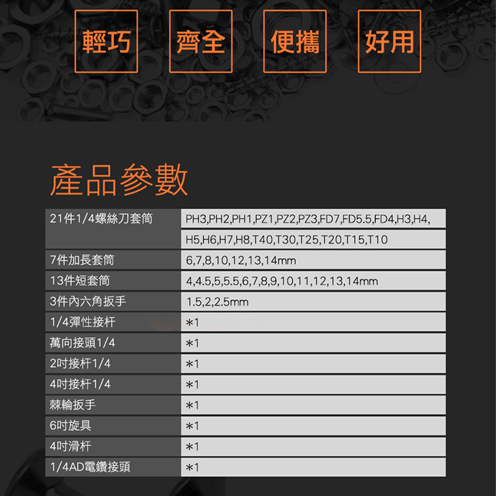 21件14螺絲刀套筒