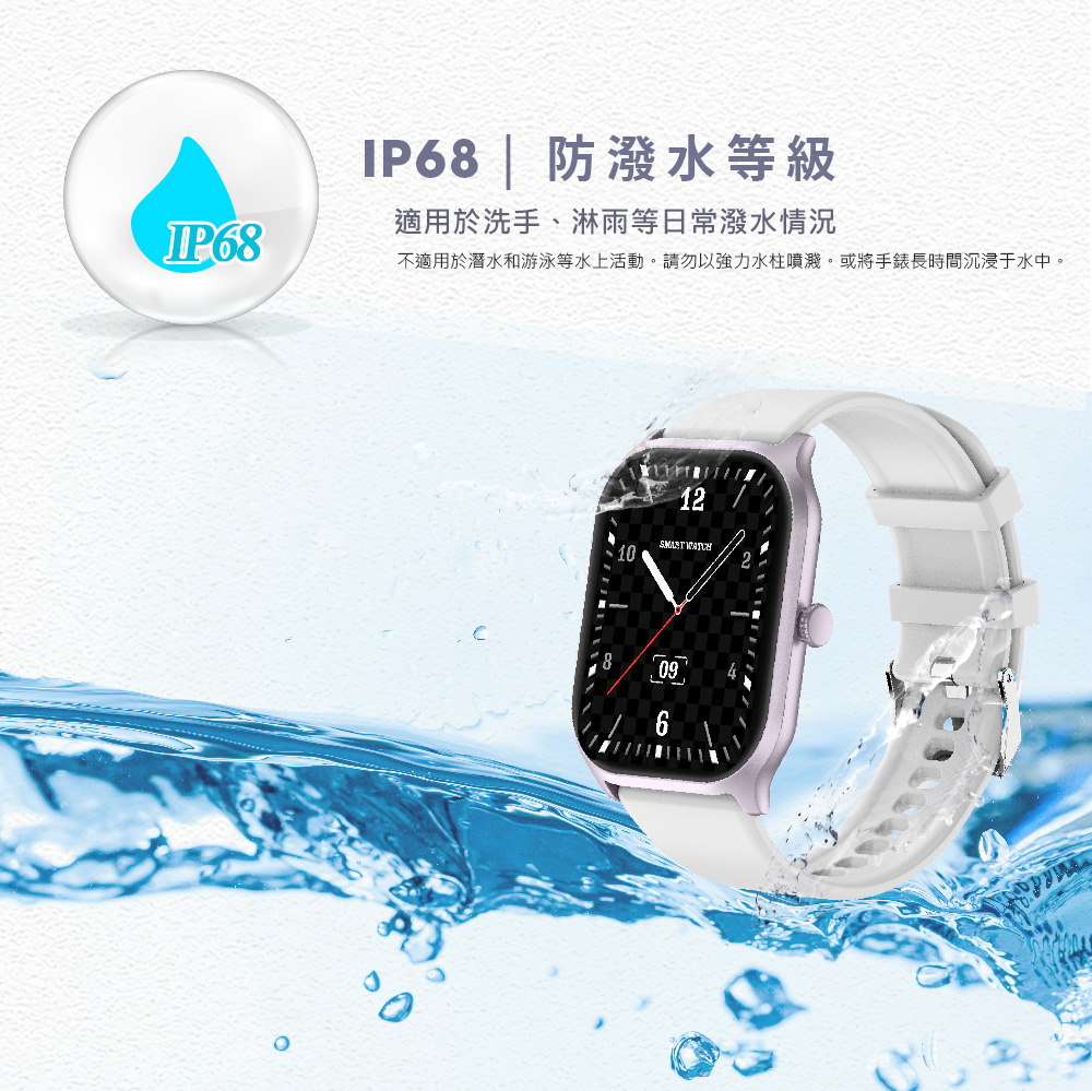 IP68  防潑水等級 適用於洗手、淋雨等日常潑水情況 不適用於潛水和游泳等水上活動。請勿以強力水柱噴濺。或將手錶長時間沉浸于水中。 