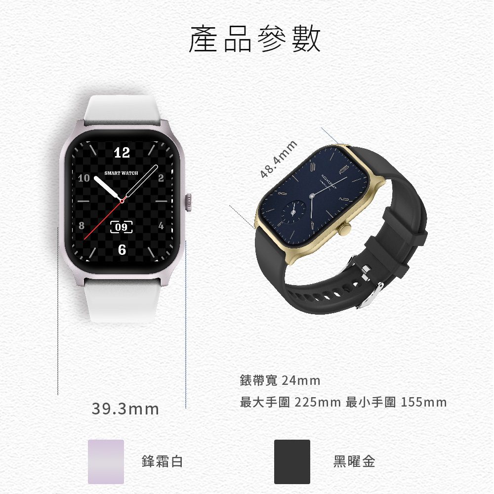 鋒霜白 產品參數 錶帶寬 24mm 最大手圍 225mm 最小手圍 155mm 黑曜金 