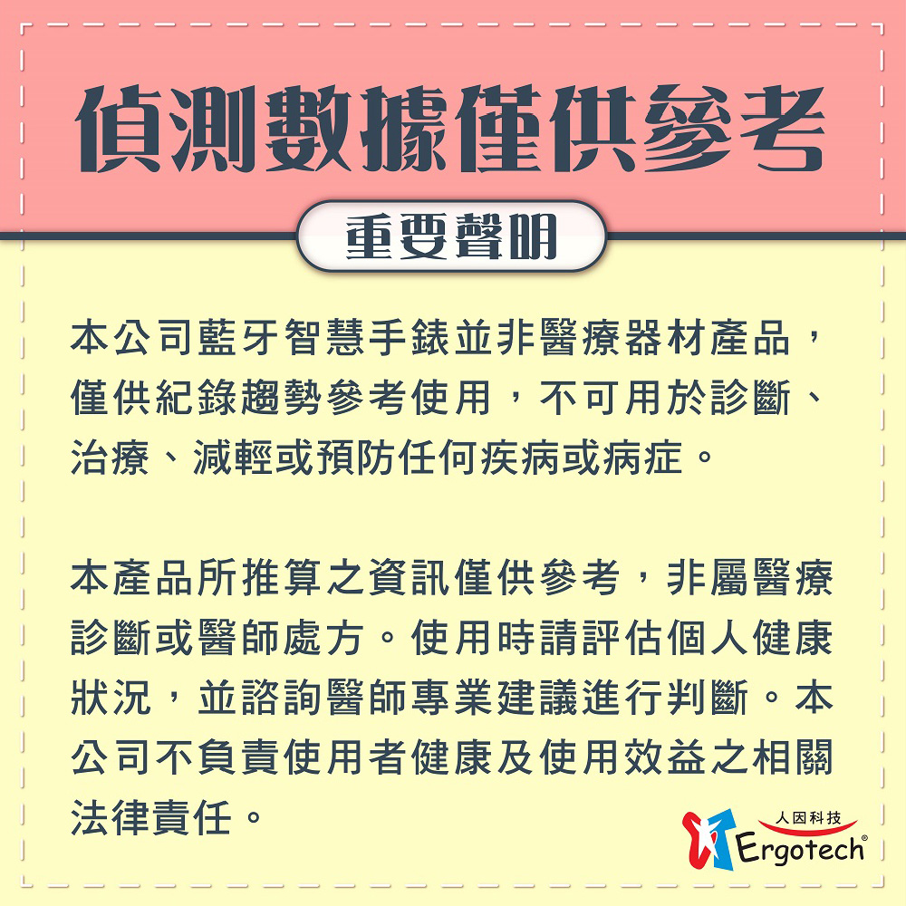 本公司藍牙智慧手錶並非醫療器材產品,