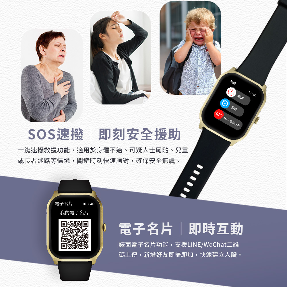 一鍵速撥救援功能,適用於身體不適、可疑人士尾隨、兒童