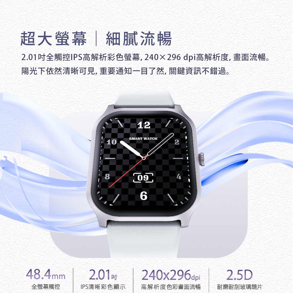 2.01吋全觸控IPS高解析彩色螢幕,240296dpi高解析度,畫面流暢。