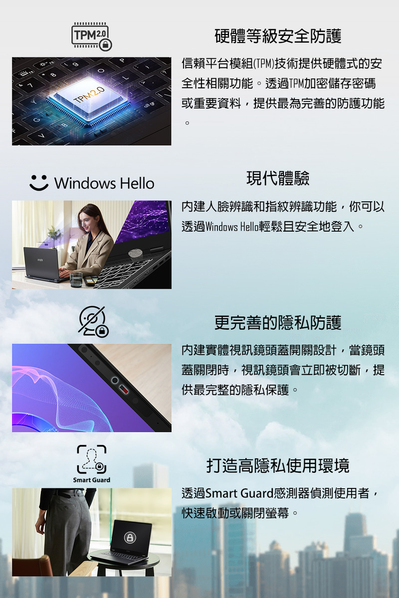 透過Windows Hello輕鬆且安全地登入。
