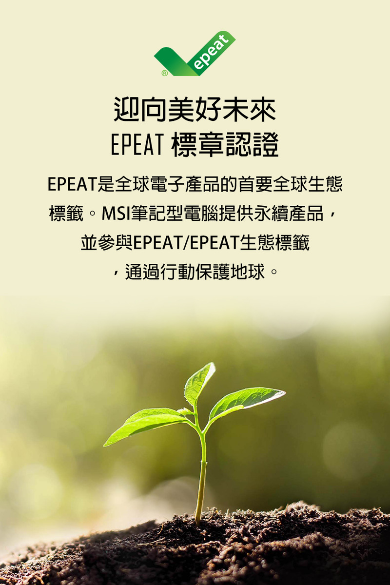 EPEAT是全球電子產品的首要全球生態