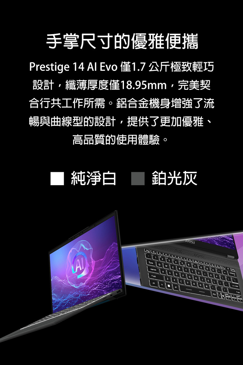 Prestige 14 Al Evo 僅1.7 公斤極致輕巧