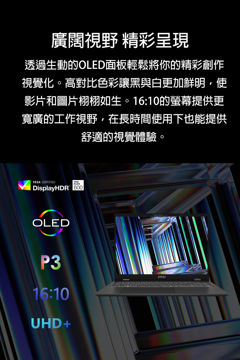 透過生動的OLED面板輕鬆將你的精彩創作