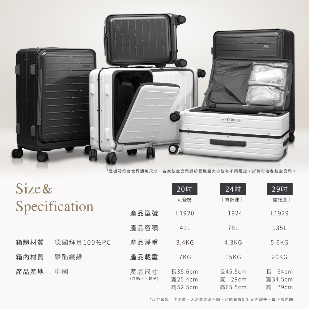 登機箱符合世界通用尺寸,各家航空公司對於登機箱大小皆有不同規定,詳情可洽各航空公司。