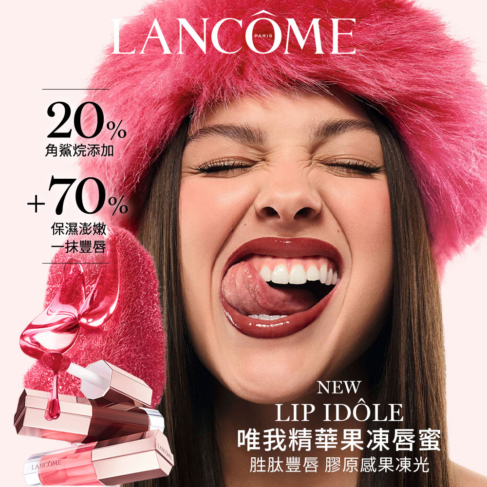 角鲨烷添加 保湿澎嫩 一抹丰唇 唯我精华果冻唇蜜 胜肽丰唇 胶原感果冻光 