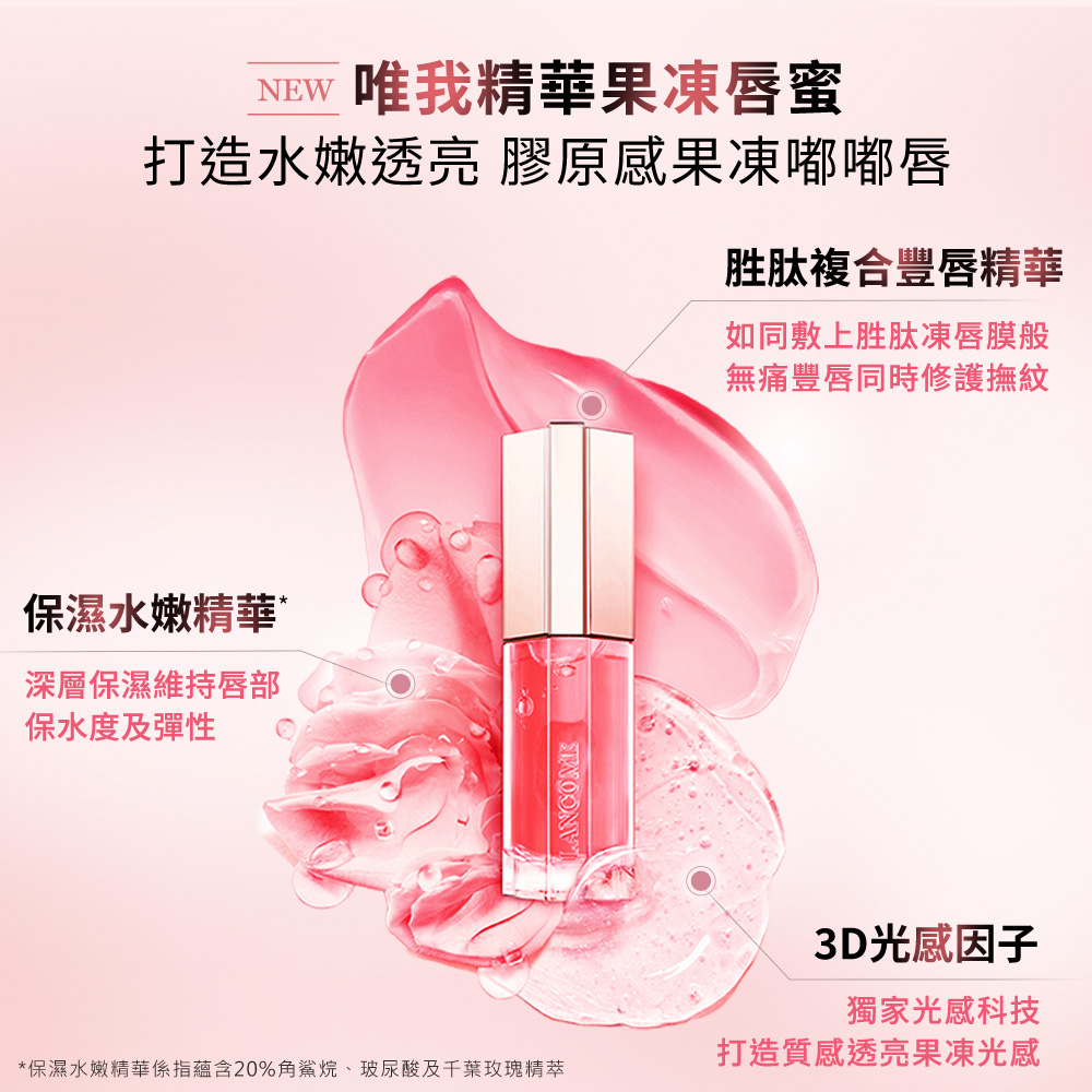 保湿水嫩精华系指蕴含20%角鲨烷、玻尿酸及千叶玫瑰精萃