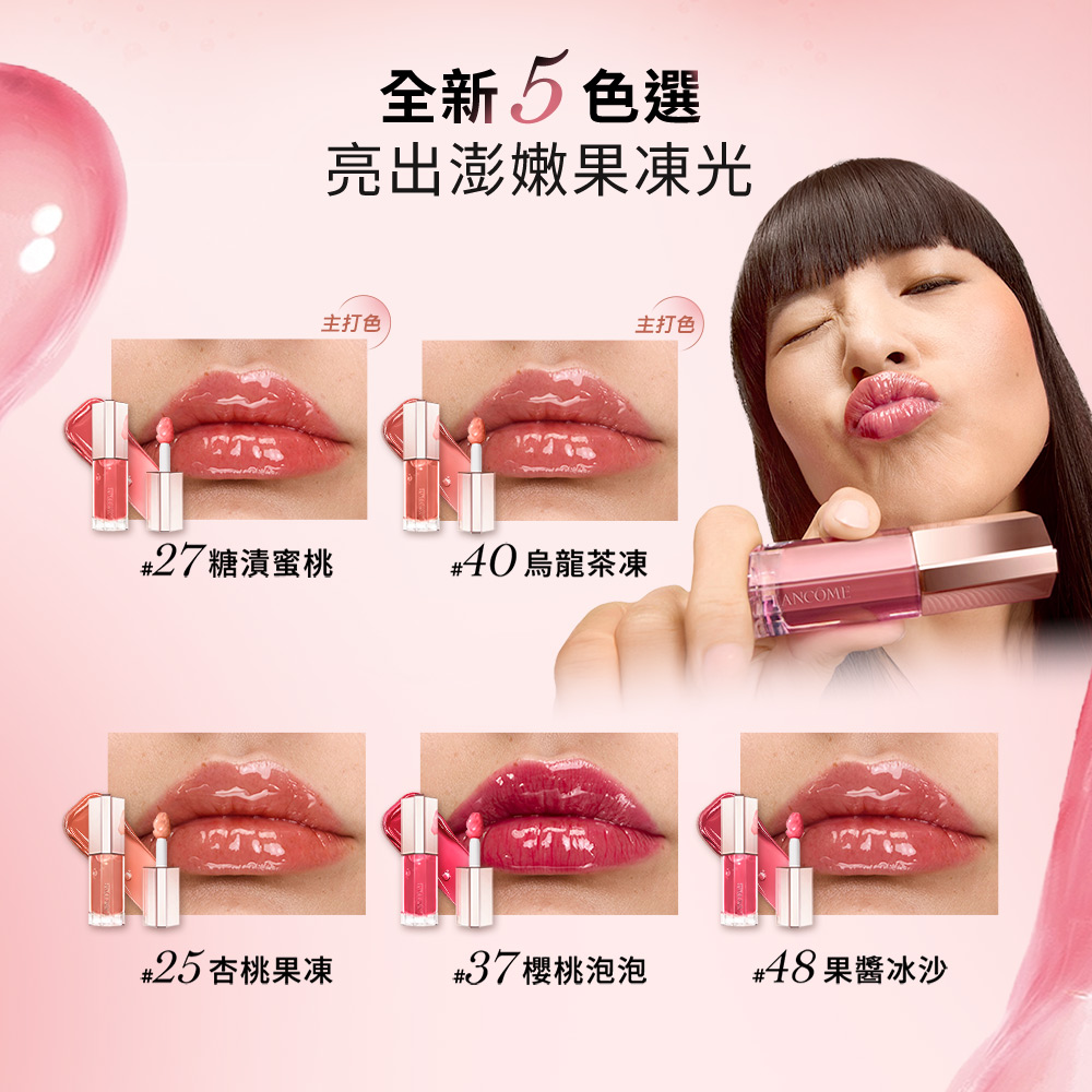 亮出澎嫩果冻光