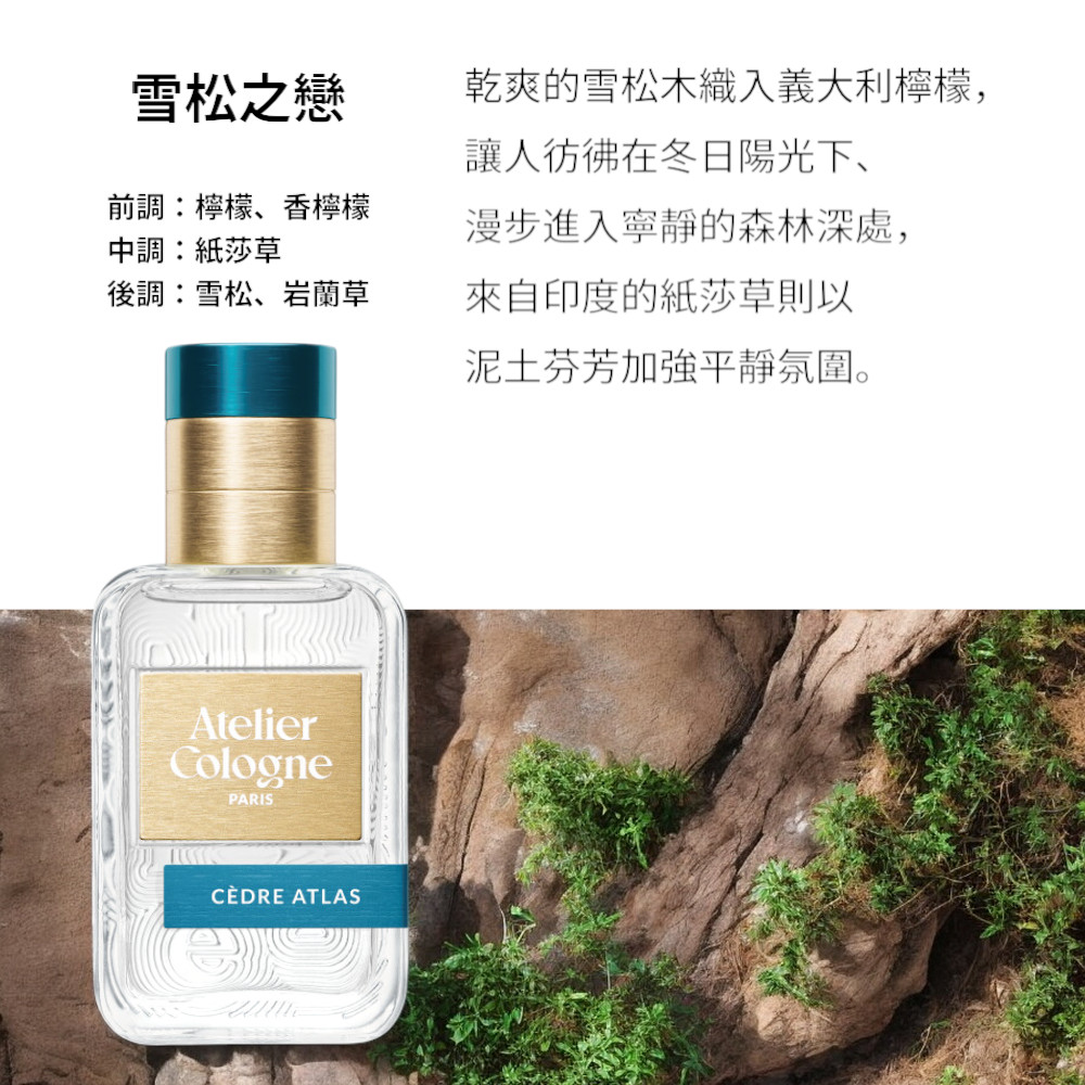 乾爽的雪松木織入義大利檸檬,