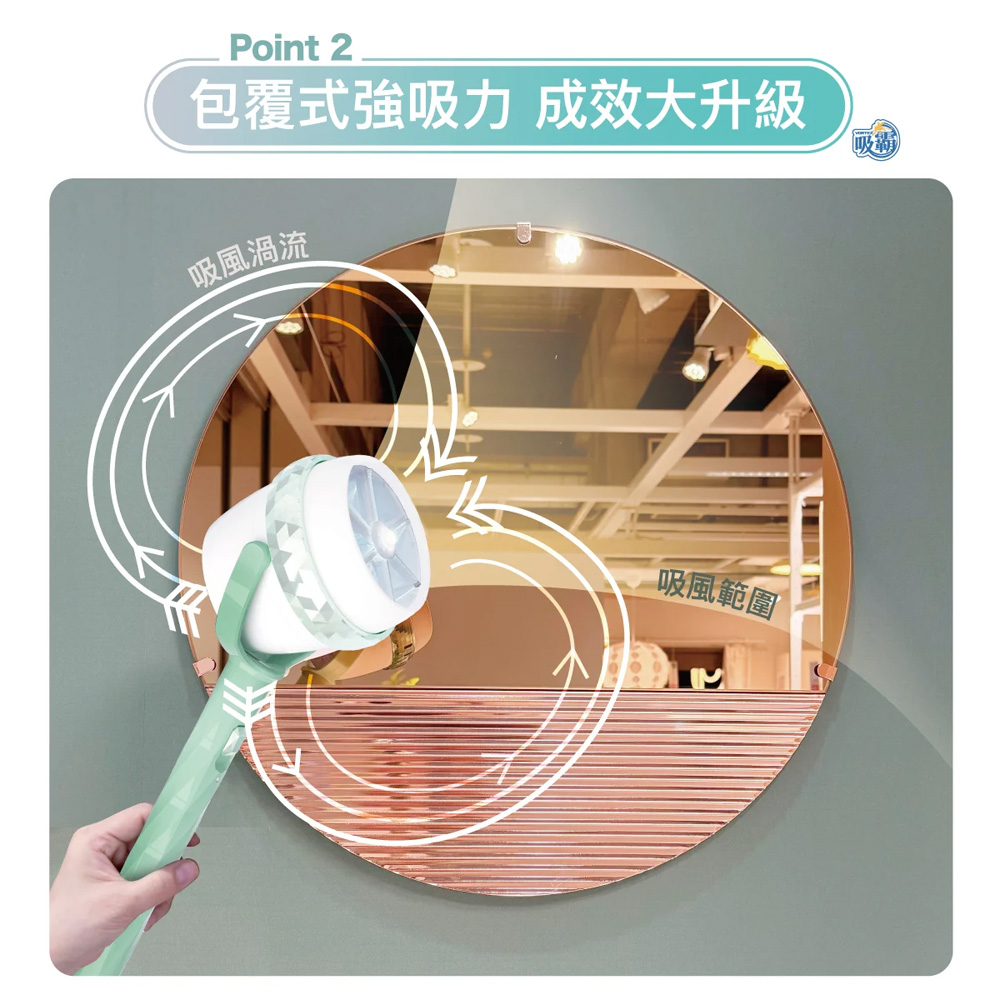包覆式強吸力 成效大升級 吸風渦流 吸風範圍 