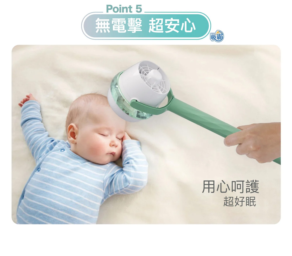 無電擊 超安心 吸霸 用心呵護 超好眠 