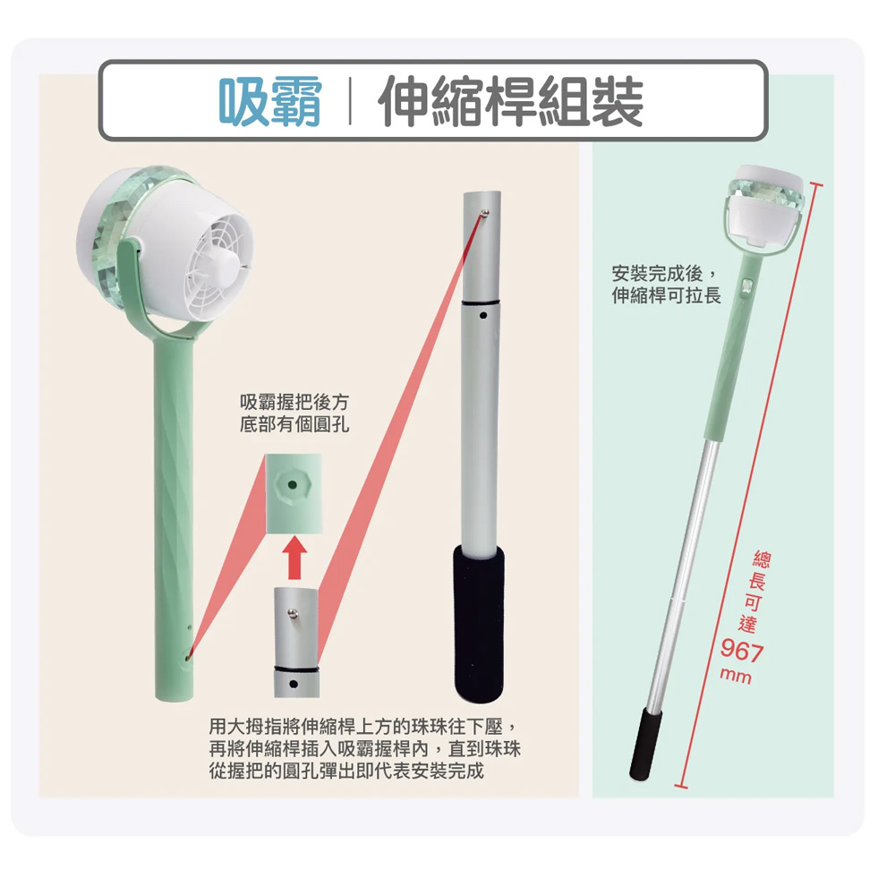 用大拇指將伸縮桿上方的珠珠往下壓,