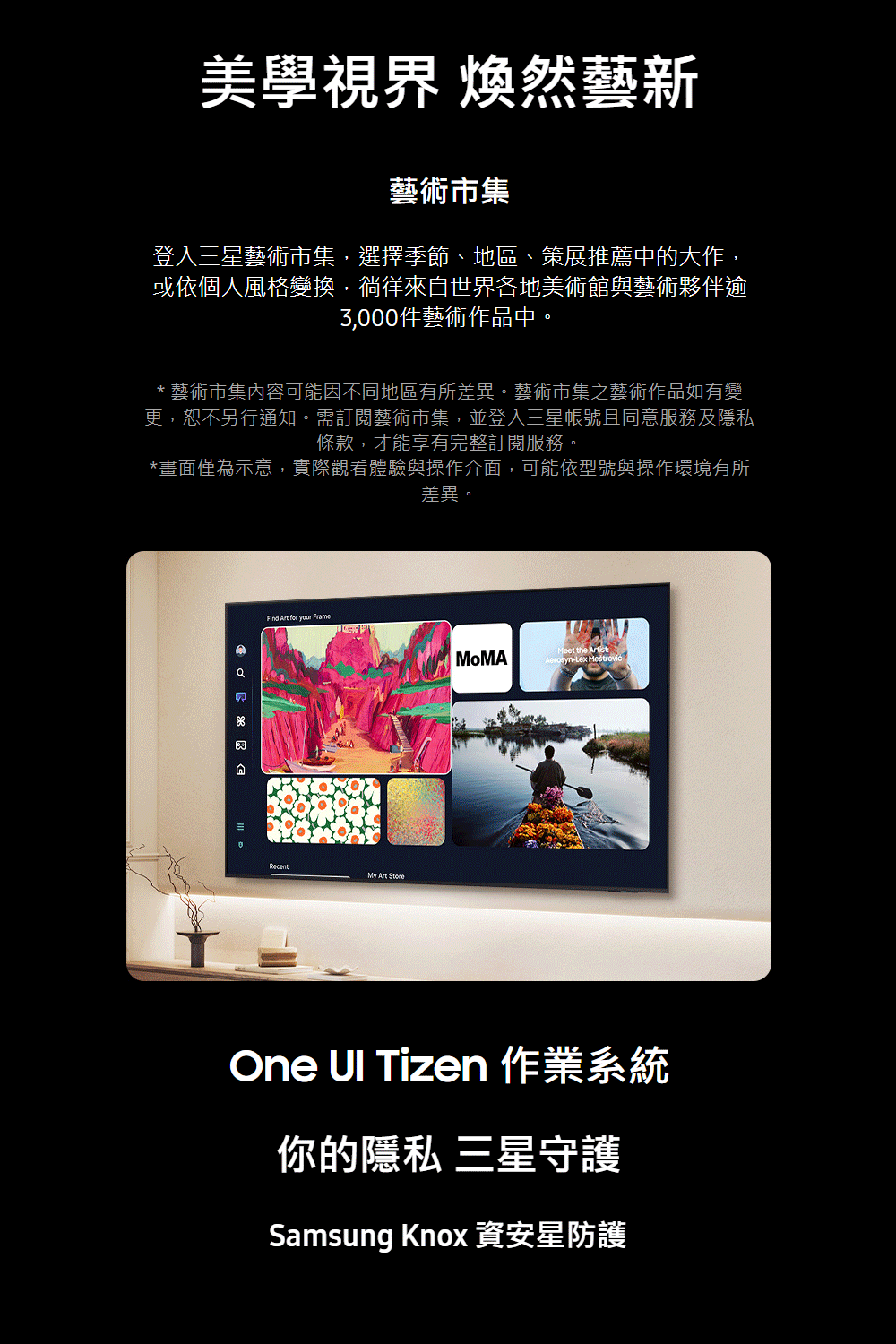 更,恕不另行通知。需訂閱藝術市集,並登入三星帳號且同意服務及隱私