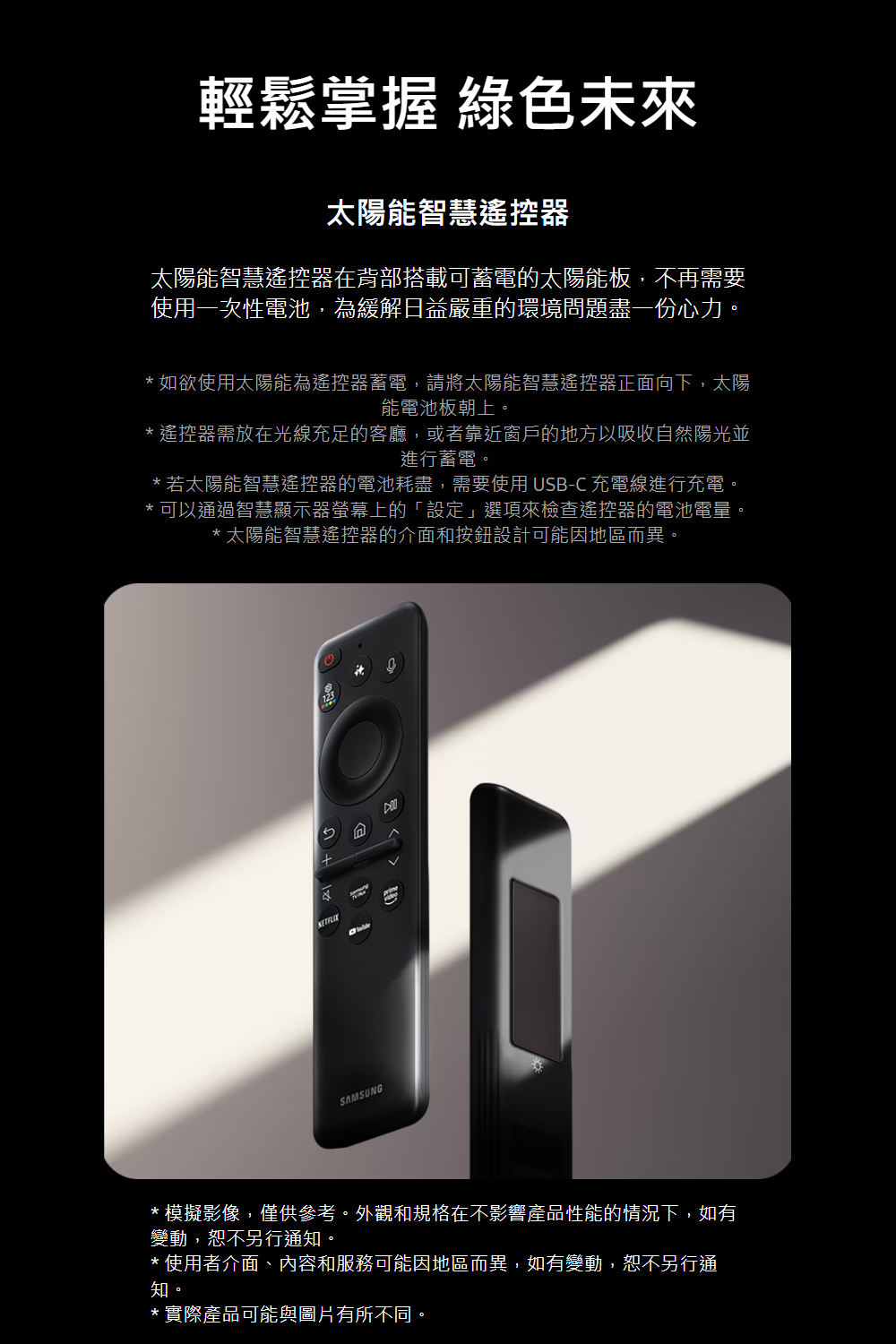 若太陽能智慧遙控器的電池耗盡,需要使用 USBC 充電線進行充電。