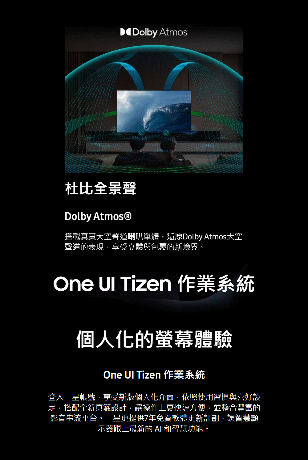 搭載真實天空聲道喇叭單體,還原Dolby Atmos天空