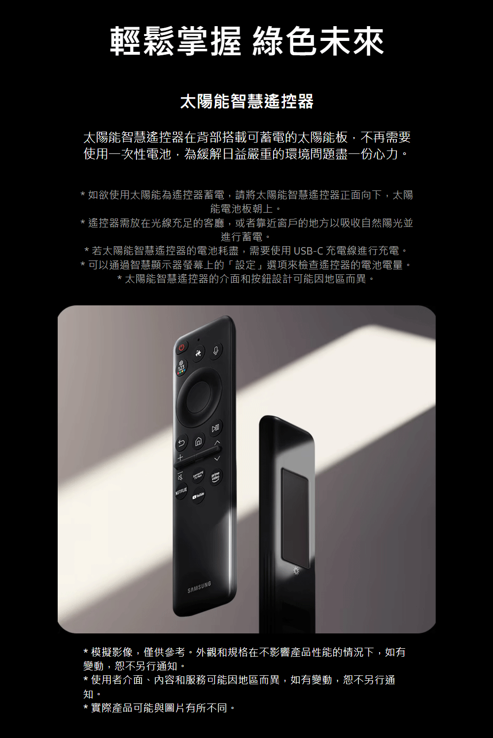 若太陽能智慧遙控器的電池耗盡,需要使用USBC 充電線進行充電。