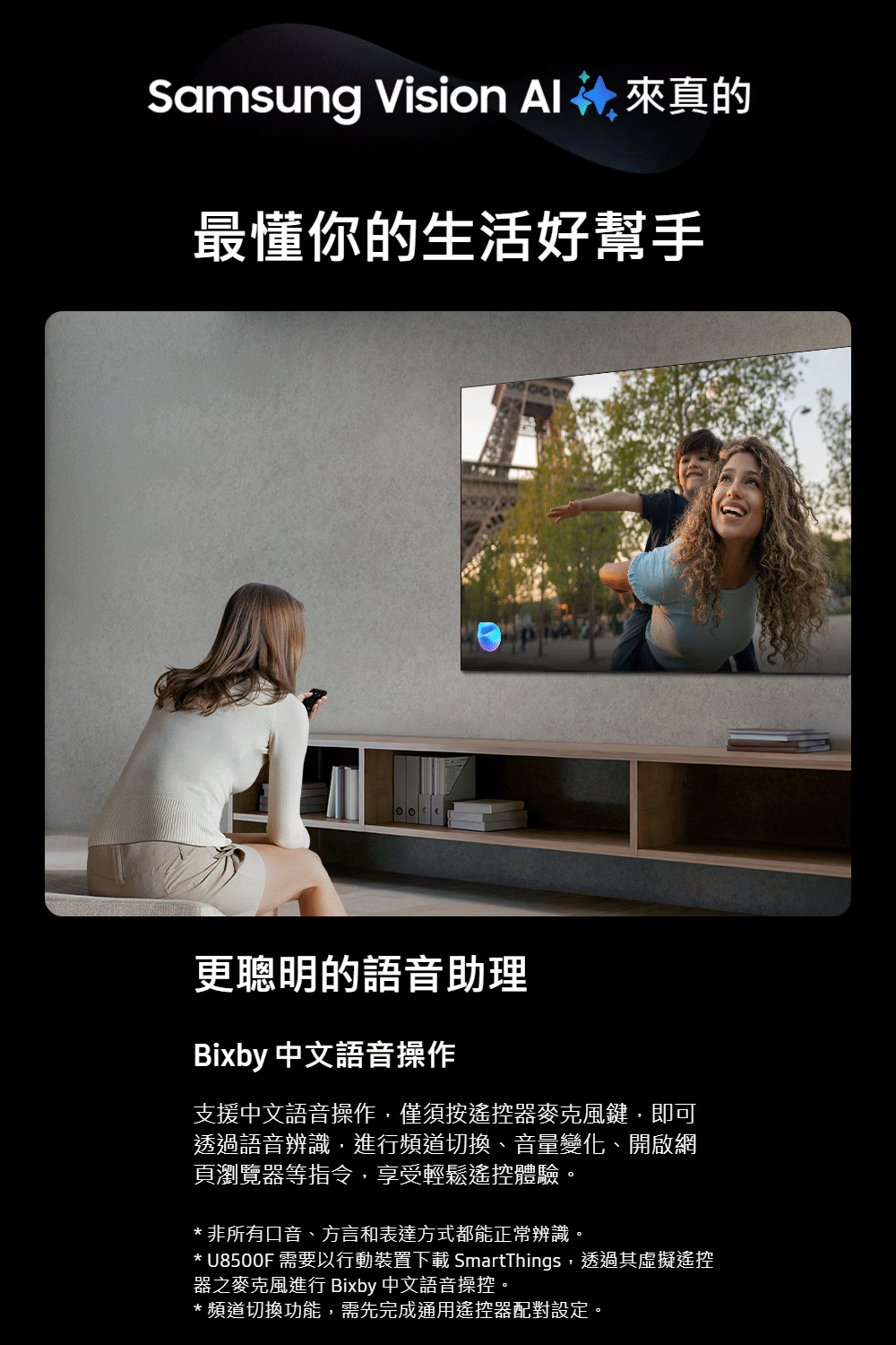 U8500F 需要以行動裝置下載 SmartThings,透過其虛擬遙控