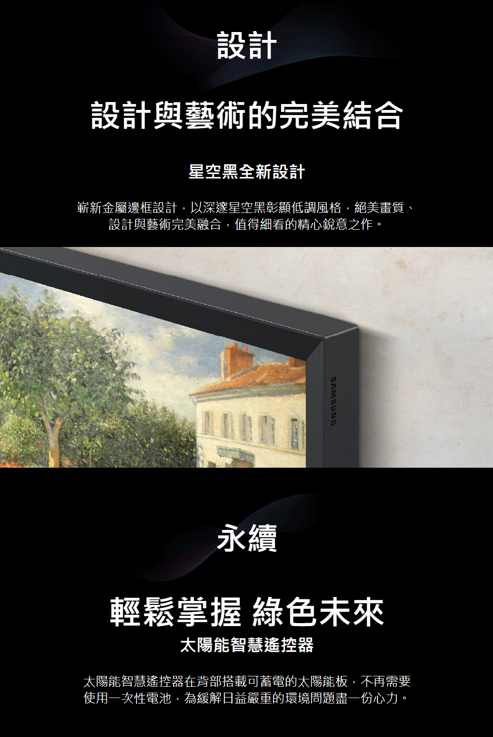 嶄新金屬邊框設計,以深邃星空黑彰顯低調風格,絕美畫質、