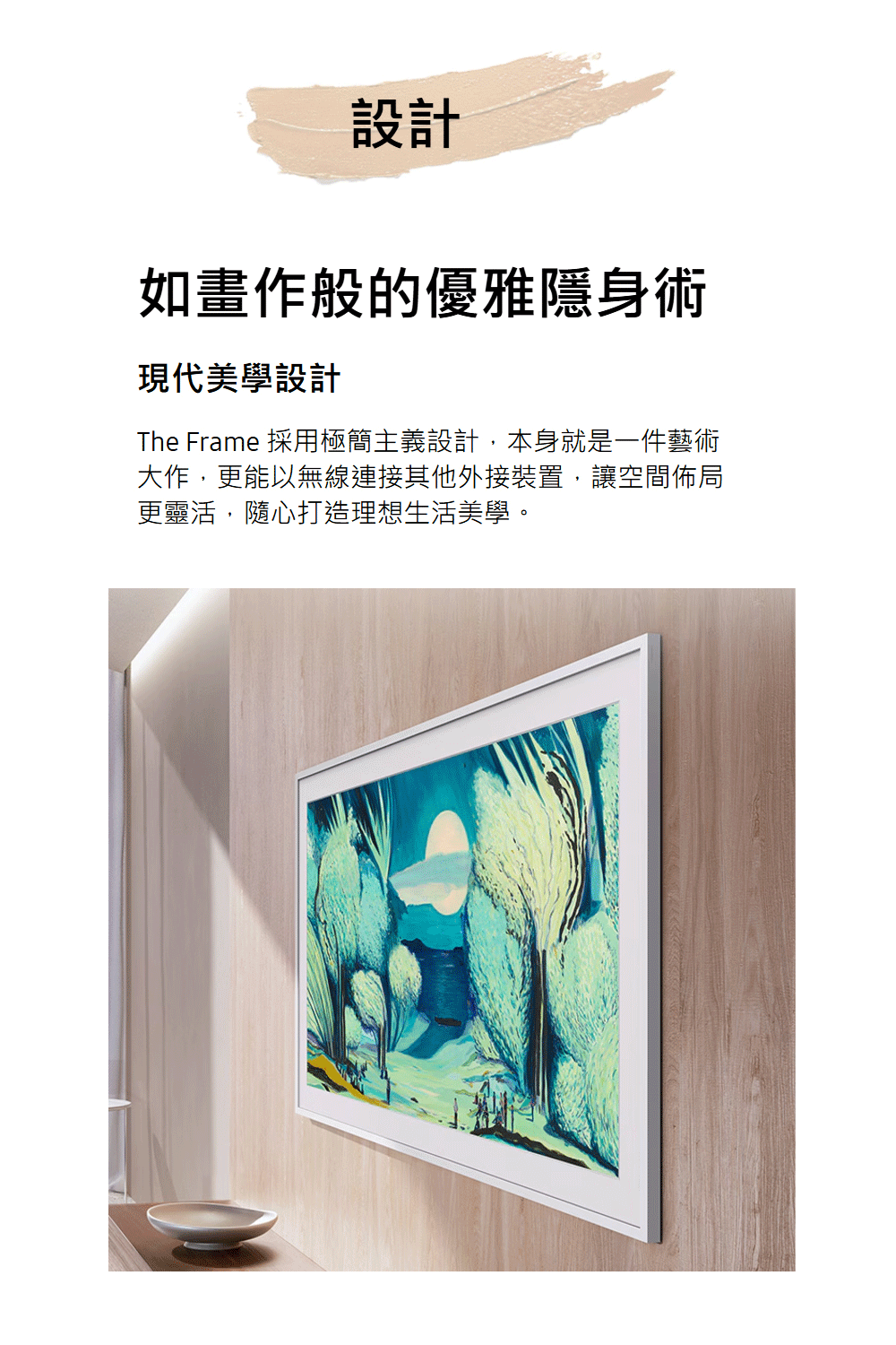 The Frame 採用極簡主義設計,本身就是一件藝術