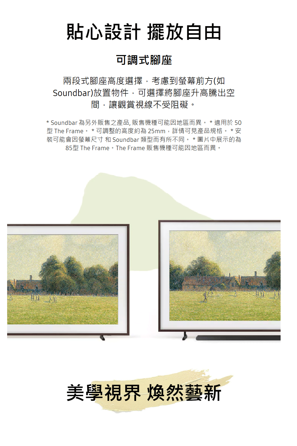 Soundbar 為另外販售之產品, 販售機種可能因地區而異。適用於 50