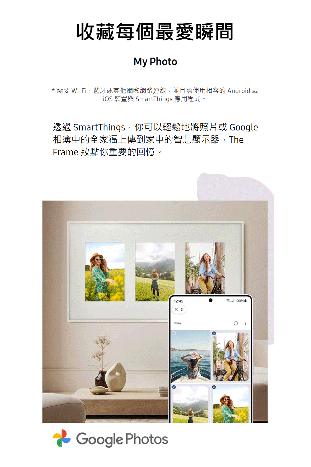 需要 WiFi、藍牙或其他網際網路連線,並且需使用相容的 Android 或