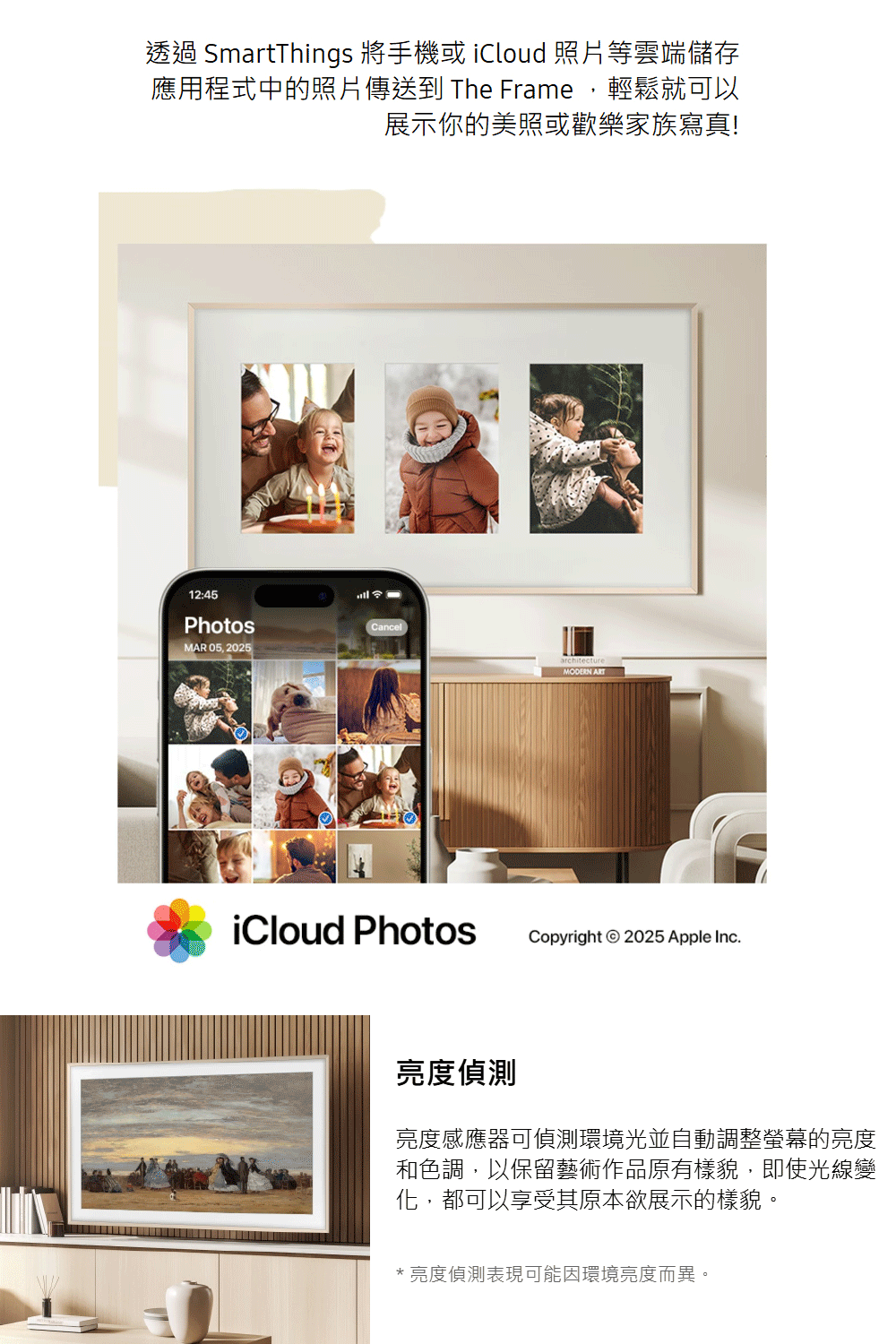 透過 SmartThings 將手機或 iCloud 照片等雲端儲存