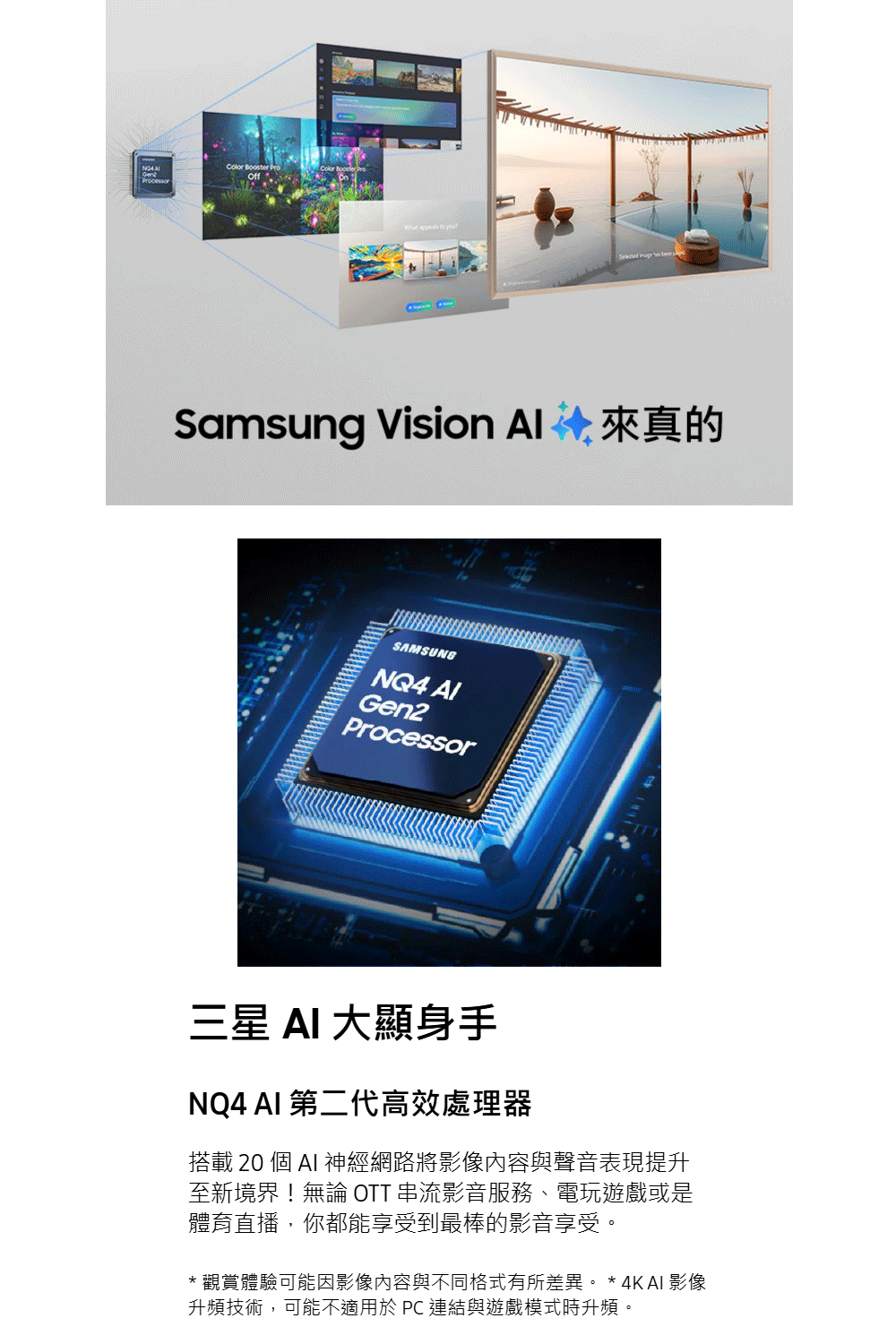 觀賞體驗可能因影像內容與不同格式有所差異。  4K AI 影像