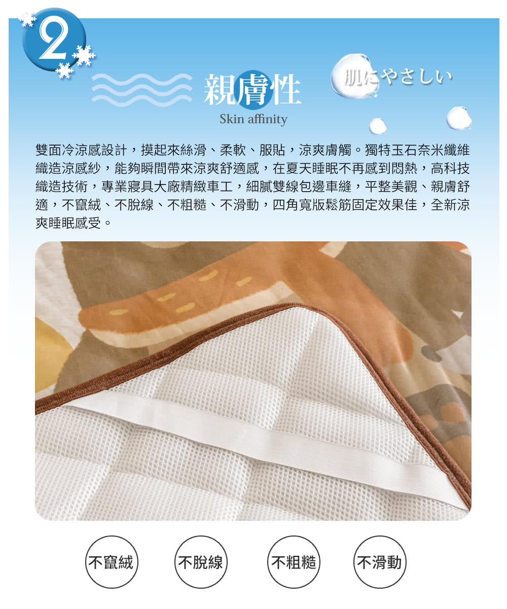雙面冷涼感設計,摸起來絲滑、柔軟、服貼,涼爽膚觸。獨特玉石奈米纖維