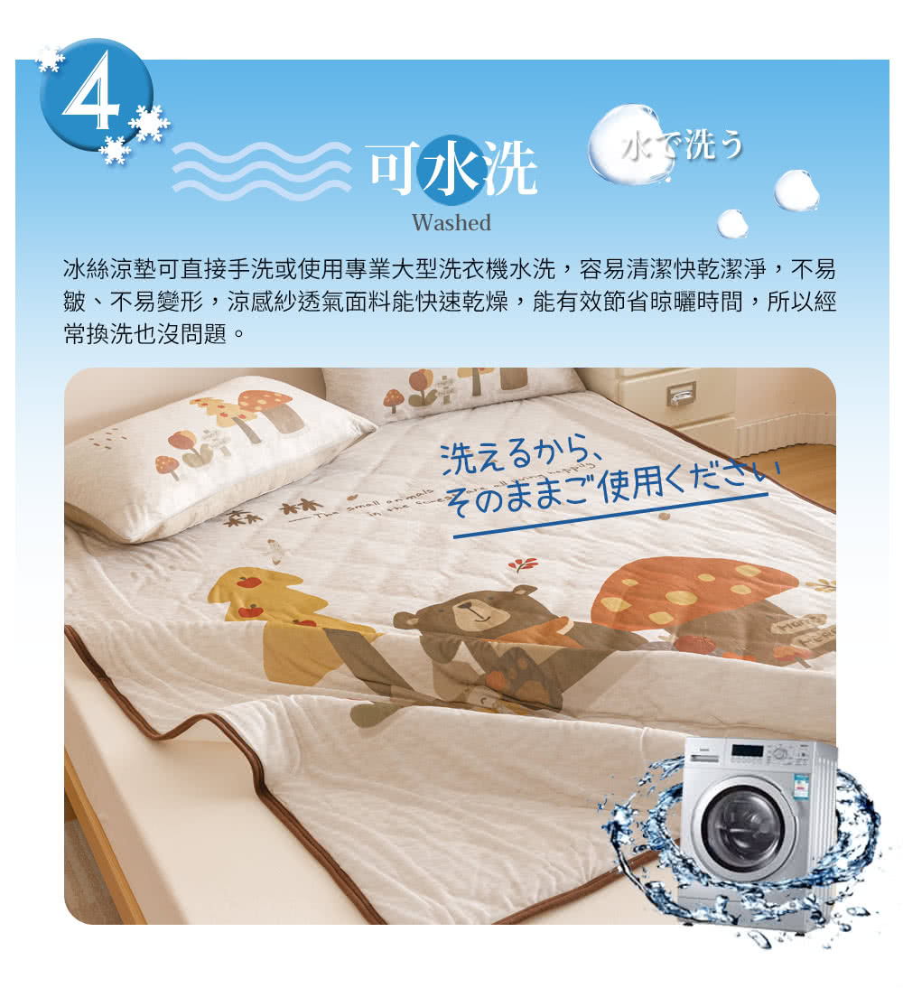 冰絲涼墊可直接手洗或使用專業大型洗衣機水洗,容易清潔快乾潔淨,不易