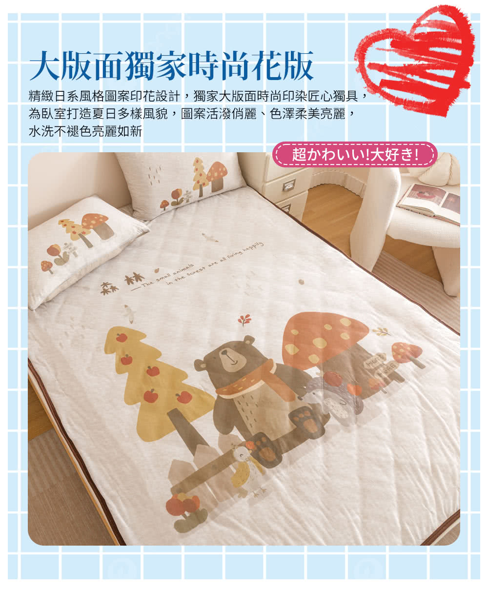 大版面獨家時尚花版 精緻日系風格圖案印花設計,獨家大版面時尚印染匠心獨具, 為臥室打造夏日多樣風貌,圖案活潑俏麗、色澤柔美亮麗, 水洗不褪色亮麗如新 超小心大好