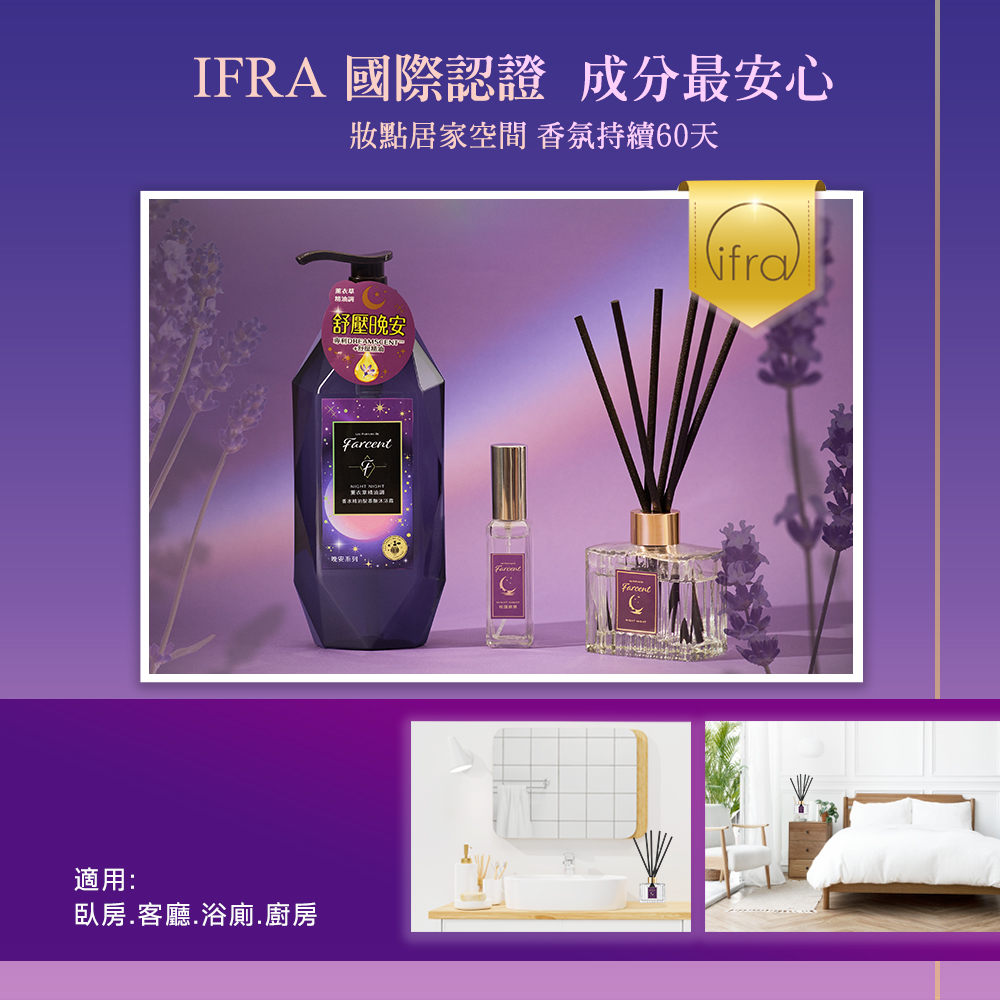 IFRA 國際認證 成分最安心