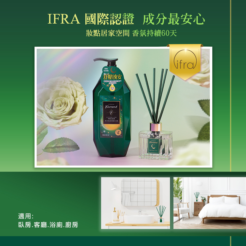 IFRA 國際認證 成分最安心